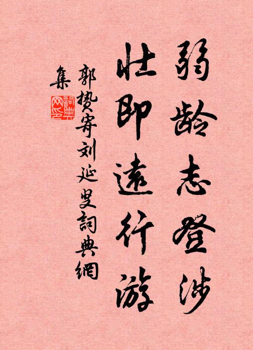 因隙作堂名四照，虛光轉納娥與羲 詩詞名句