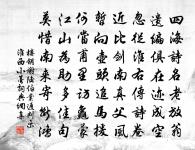 土厚疑吾里,溪清何處源 詩詞名句