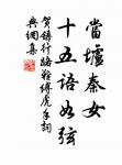 拔一毛而利天下,不為也。 詩詞名句