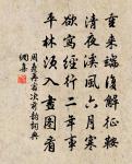 東坡秋意，寄元八原文_東坡秋意，寄元八的賞析_古詩文