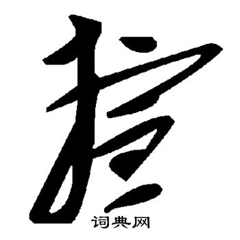 輻組詞_輻字怎么組詞_輻組詞有哪些_帶輻字的詞語
