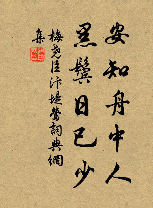 官居極品,欺天誤主,賤土輕民 詩詞名句