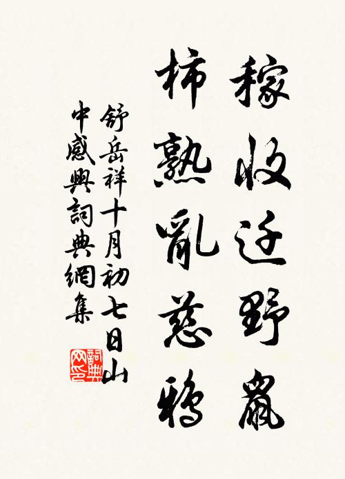 春靜曉風微,凌晨帶酒歸 詩詞名句