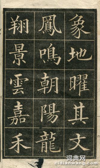 黃自元臨華林園集詩