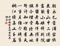 詩成自寫紅葉,和恨寄東流。 詩詞名句