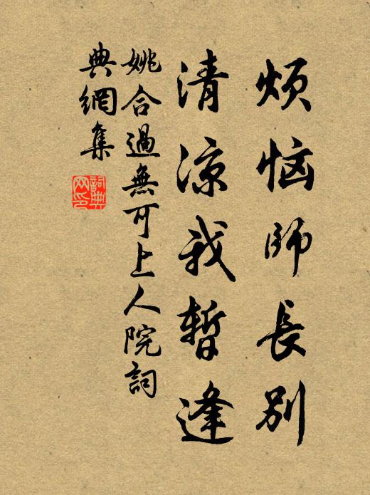 滿庭蕭颯皆凡木，豈得颼飀似石溪 詩詞名句