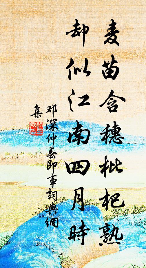 鄧深的名句_鄧深的詩詞名句_詩詞名句