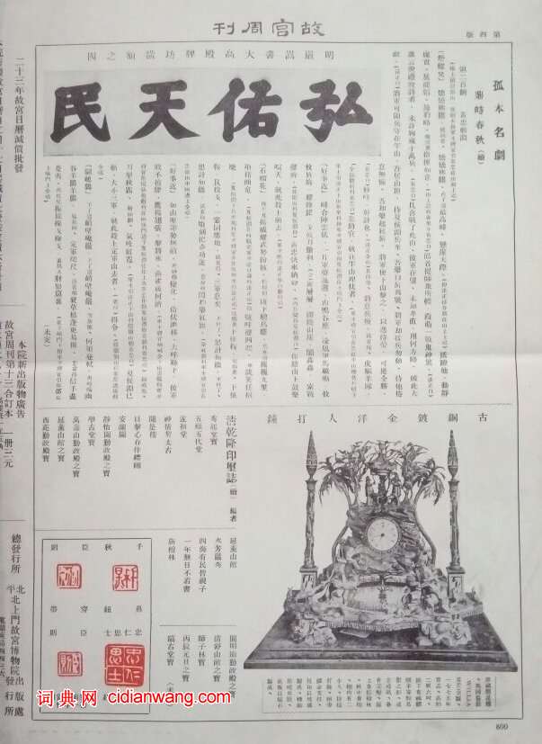 嚴嵩楷書大高殿牌坊橫額