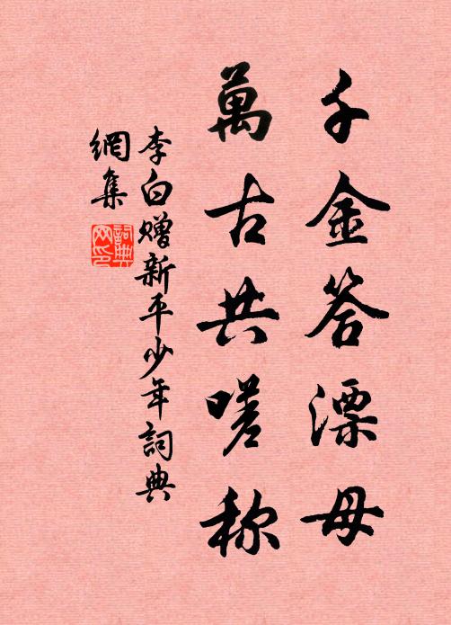 塞外音書無信息，道傍車馬起塵埃 詩詞名句