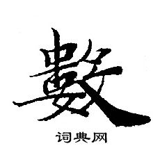 轉輪聖王經寫的數