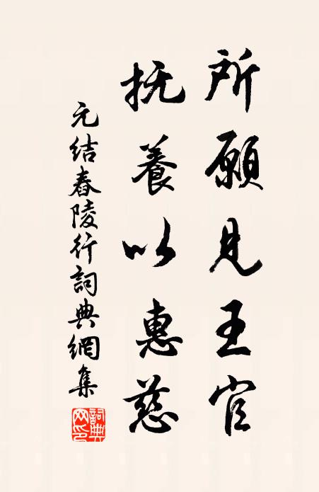 生聖明明許從心，山川風月恣游尋 詩詞名句