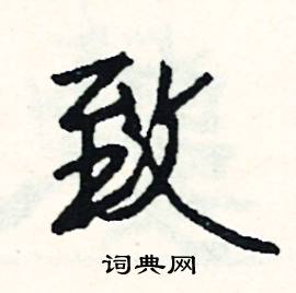 牘組詞_牘字怎么組詞_牘組詞有哪些_帶牘字的詞語
