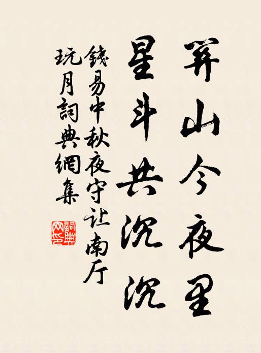 胸中五千卷，筆下琳琅篇 詩詞名句