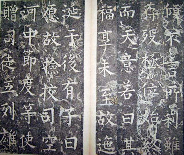 柳公權楷書《平西郡王李晟碑》