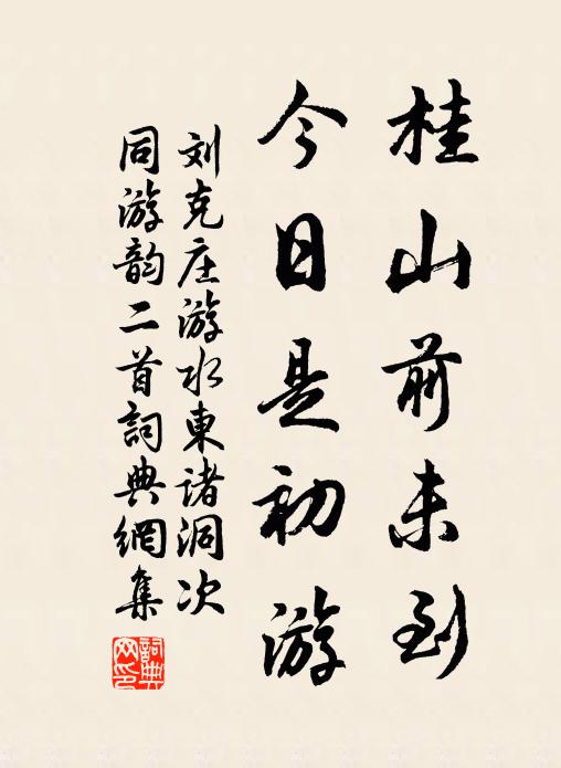 鶴骨松筋風貌殊，不言名姓絕榮枯 詩詞名句