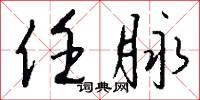 鎖桔的意思_鎖桔的解釋_國語詞典