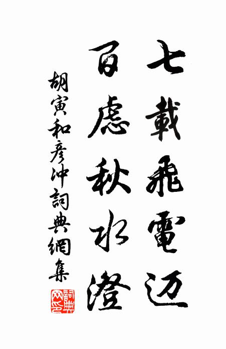 運三光、臨照晃乾坤,華英長 詩詞名句