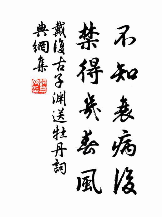 果膺君相知,贊書下楓宸 詩詞名句