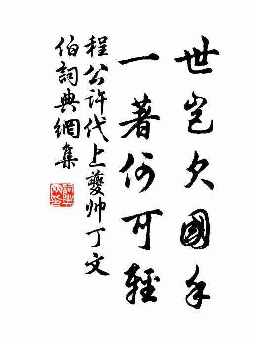 內禪堯咨舜，中興夏配天 詩詞名句