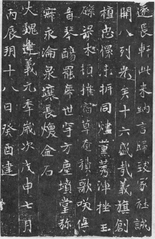 北魏《元略墓誌》