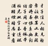 聞道山陽曾好隱,此回休道孟光非 詩詞名句