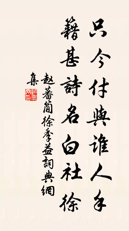 文犀松串水晶明 詩詞名句