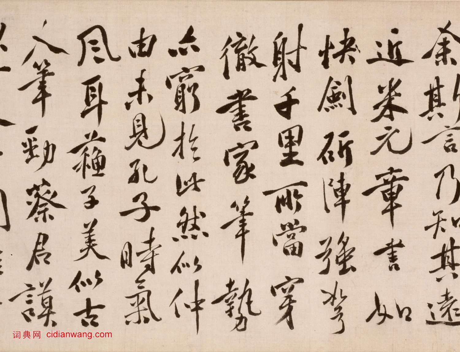 徐渭草書《論書法卷》