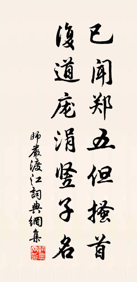 小築聊須傍蘭渚，片帆那復到梓樓 詩詞名句