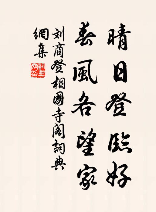 功名元有命,嗤笑亦從他 詩詞名句