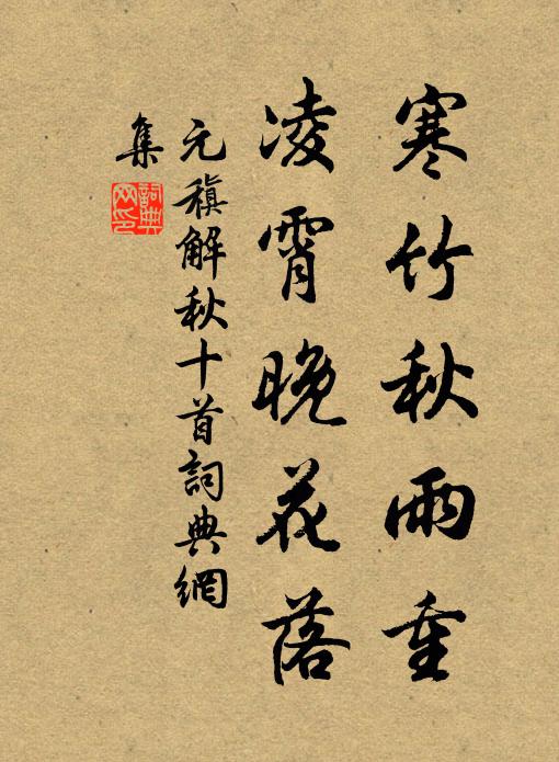 木落淮南，雨晴雲夢，月明風裊 詩詞名句