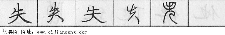 鋼筆字典