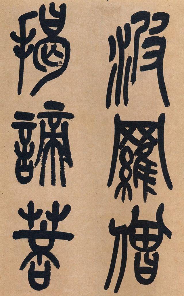 吳昌碩篆書《心經》十二條屏