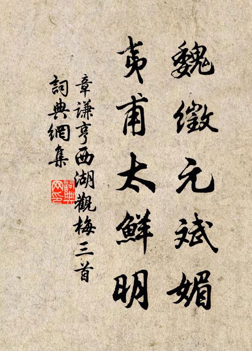 行徒用息駕，休者以忘餐 詩詞名句