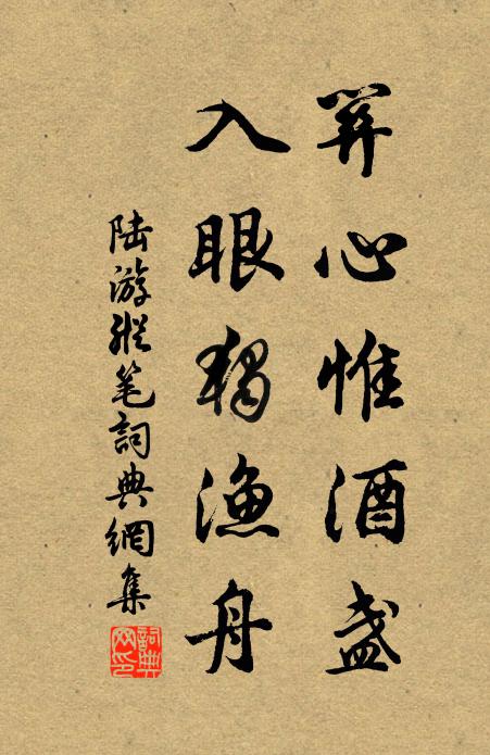 玉鏡台邊無別淚，金花箋上有芳名 詩詞名句