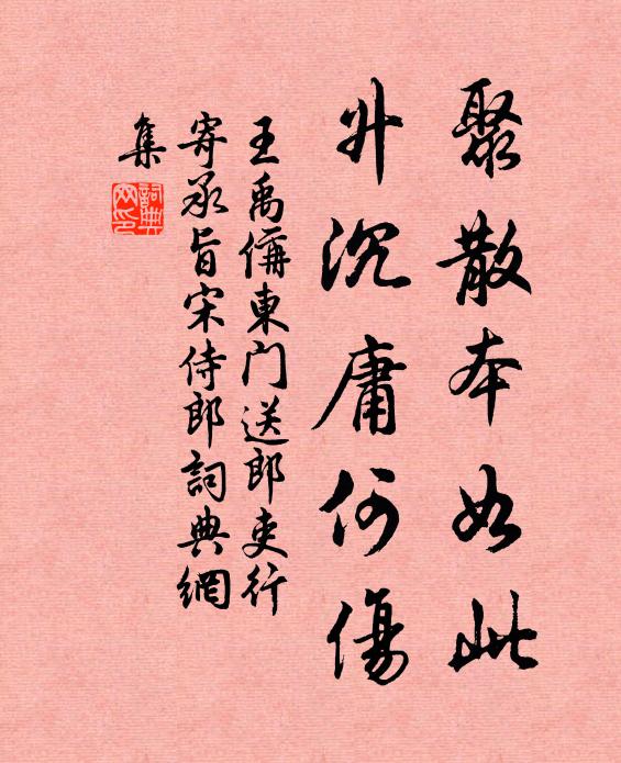 談高一理會,體王百疾奔 詩詞名句