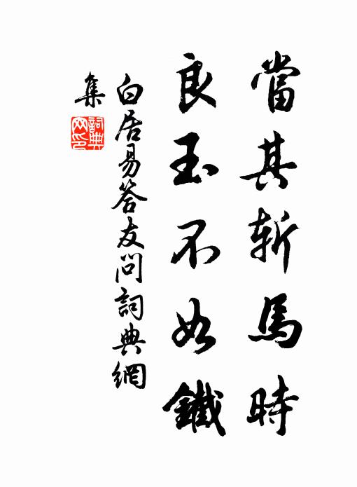 公蓋異時攘臂於代言之間，而染指於同省之賂，雇猶有是語 詩詞名句