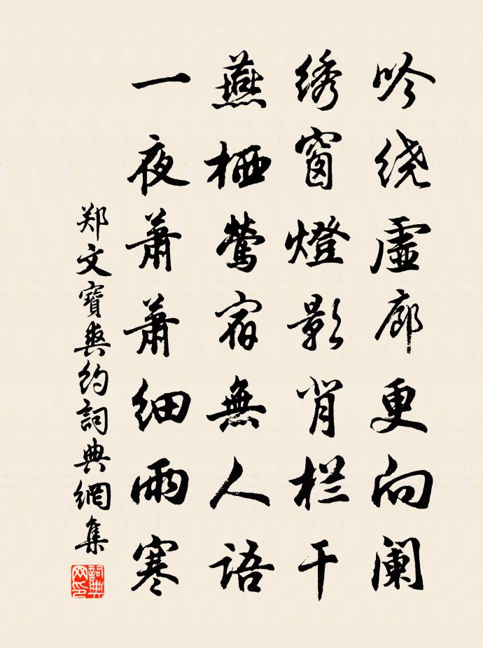 鄭文寶爽約書法作品欣賞