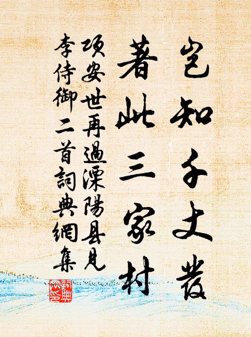 他日有緣重會面，金毛獅子要嚬呻 詩詞名句