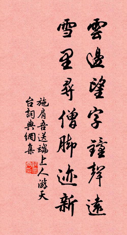 驟雨落還收,余寒去卻留 詩詞名句