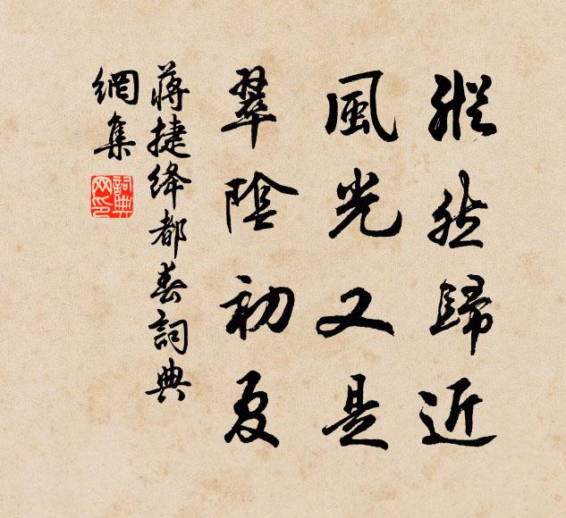 無語獨閒行 詩詞名句