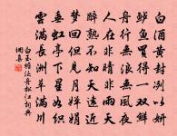 業以三世論,事匪一生訖 詩詞名句