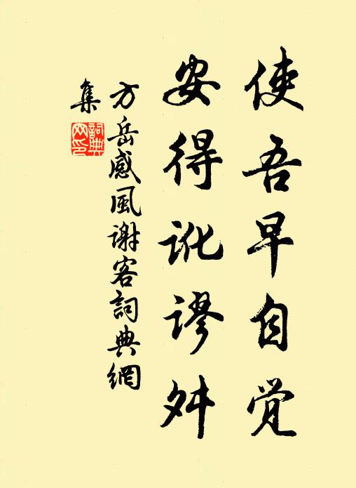 今日江南老，他時渭北童 詩詞名句