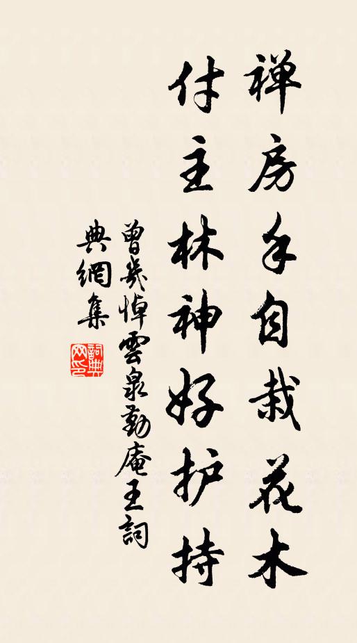 一念薰戒香，千年仰玄蹤 詩詞名句