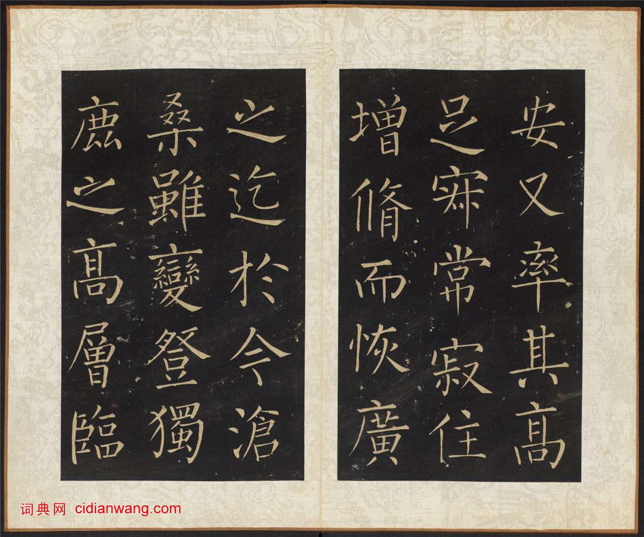 王鐸《擬山園帖》第五卷