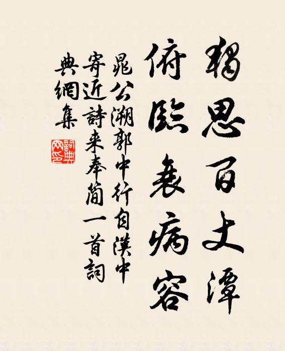 遂令邪風伺間隙,潛中瘟疫於疲氓 詩詞名句