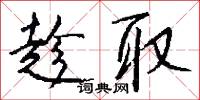 絳引旛的意思_絳引旛的解釋_國語詞典