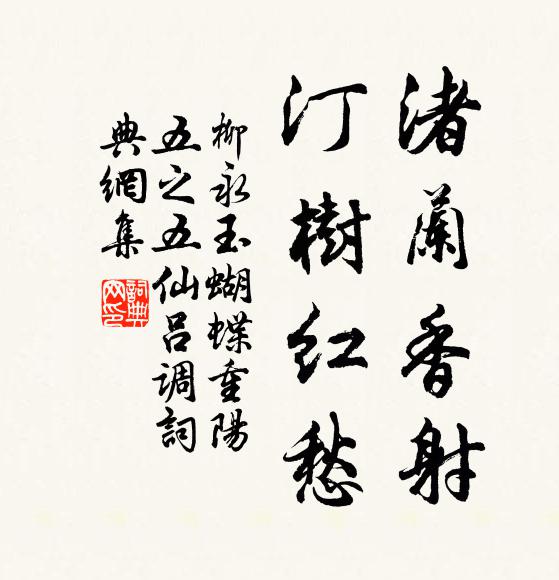 虛心而獨立，勁節不回曲 詩詞名句