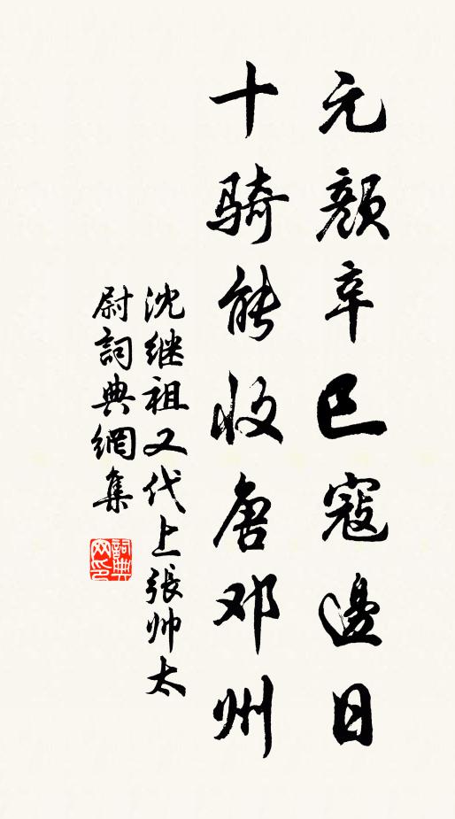 耀耀金虎符，一息到炎荒 詩詞名句