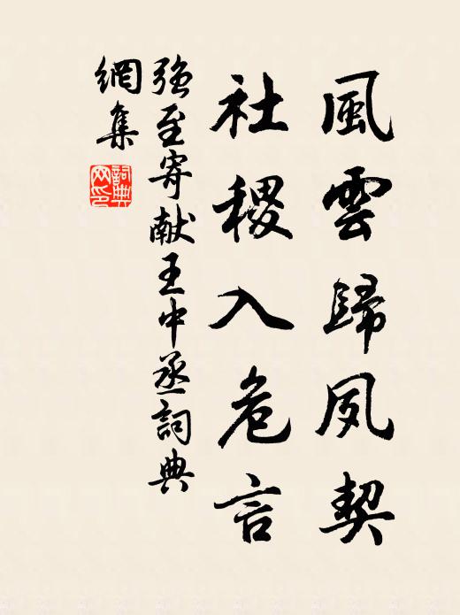 直道時莫親,起羞見讒口 詩詞名句