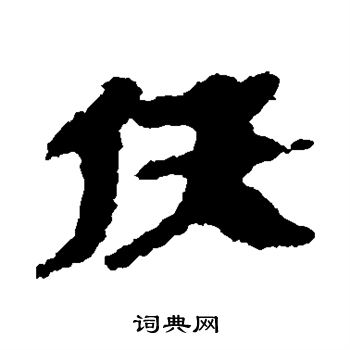 銀雀山簡寫的佚